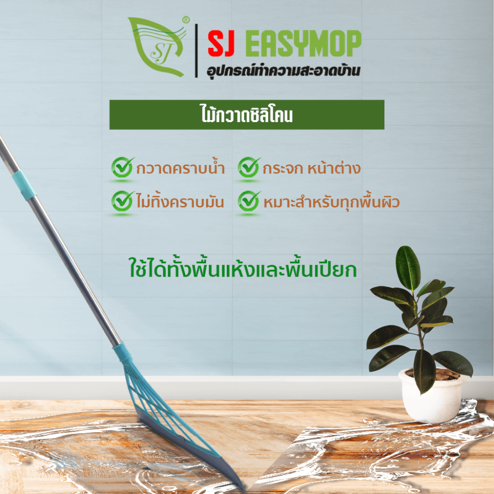 ไม้กวาดซิลิโคน SJEASYMOP รุ่น SJACCB09 สีฟ้า